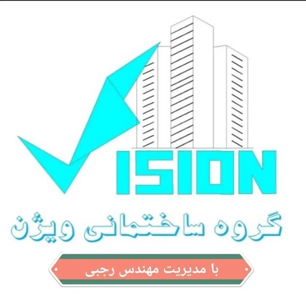 گروه ساختمانی ویژن